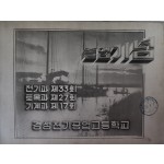 경성전기공업고등학교 졸업앨범(1960년)