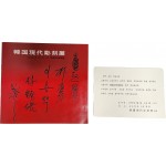 한국현대 조각전 팸플릿(사인본)