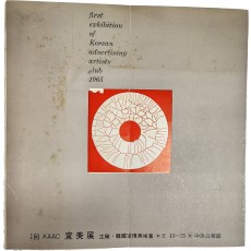 제1회 선전미술전시회 리플릿