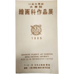 서울대학교 대학원 회화과 작품전