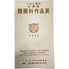 서울대학교 대학원 회화과 작품전