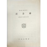 서울대학교 개교 20주년 기념사