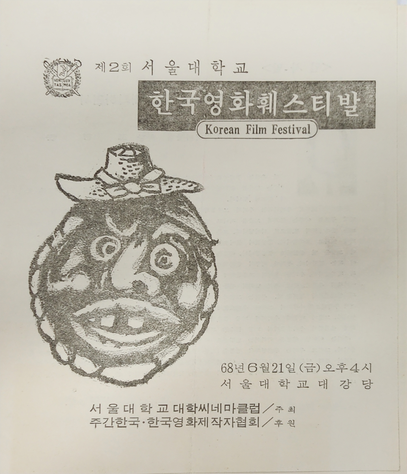 제2회 서울대학교 한국영화훼스티발