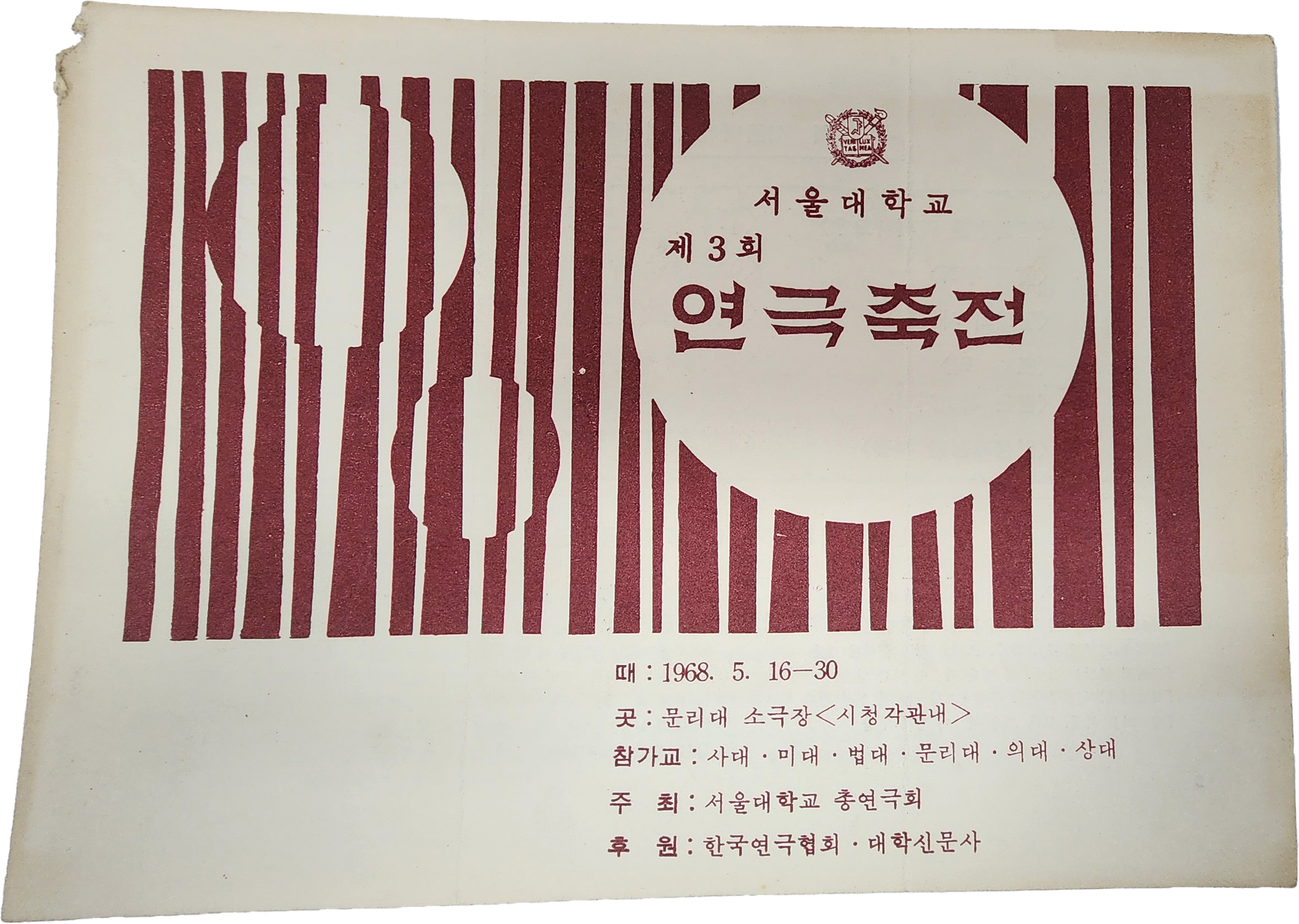 서울대학교 제3회 연극축전