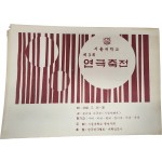 서울대학교 제3회 연극축전