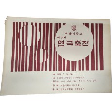 서울대학교 제3회 연극축전