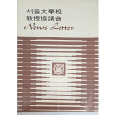 서울대학교 교수협의회 제2호 News Letter