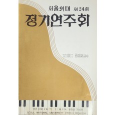 서울의대 제24회 정기연주회