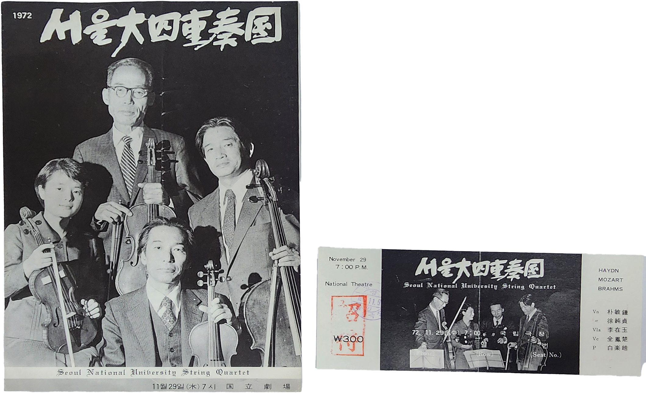 서울대 사중주단 (서울대 현악 사중주단)