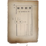 제5회 발표회 제작극회