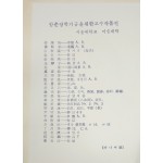 함춘장학기금을 위한 교수 작품전