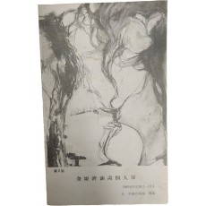 제2회 김희제 유화개인전