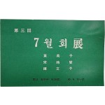 제3회 7월회전
