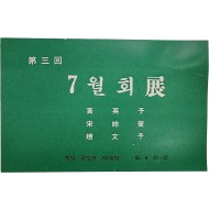 제3회 7월회전