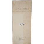 이대원 유화전 리플릿