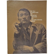제3회 권명광 그래픽디자인 개인전