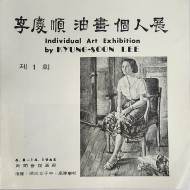 이경순 유화개인전