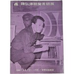 한홍택 시각언어전