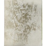 윤지현 개인전 리플렛