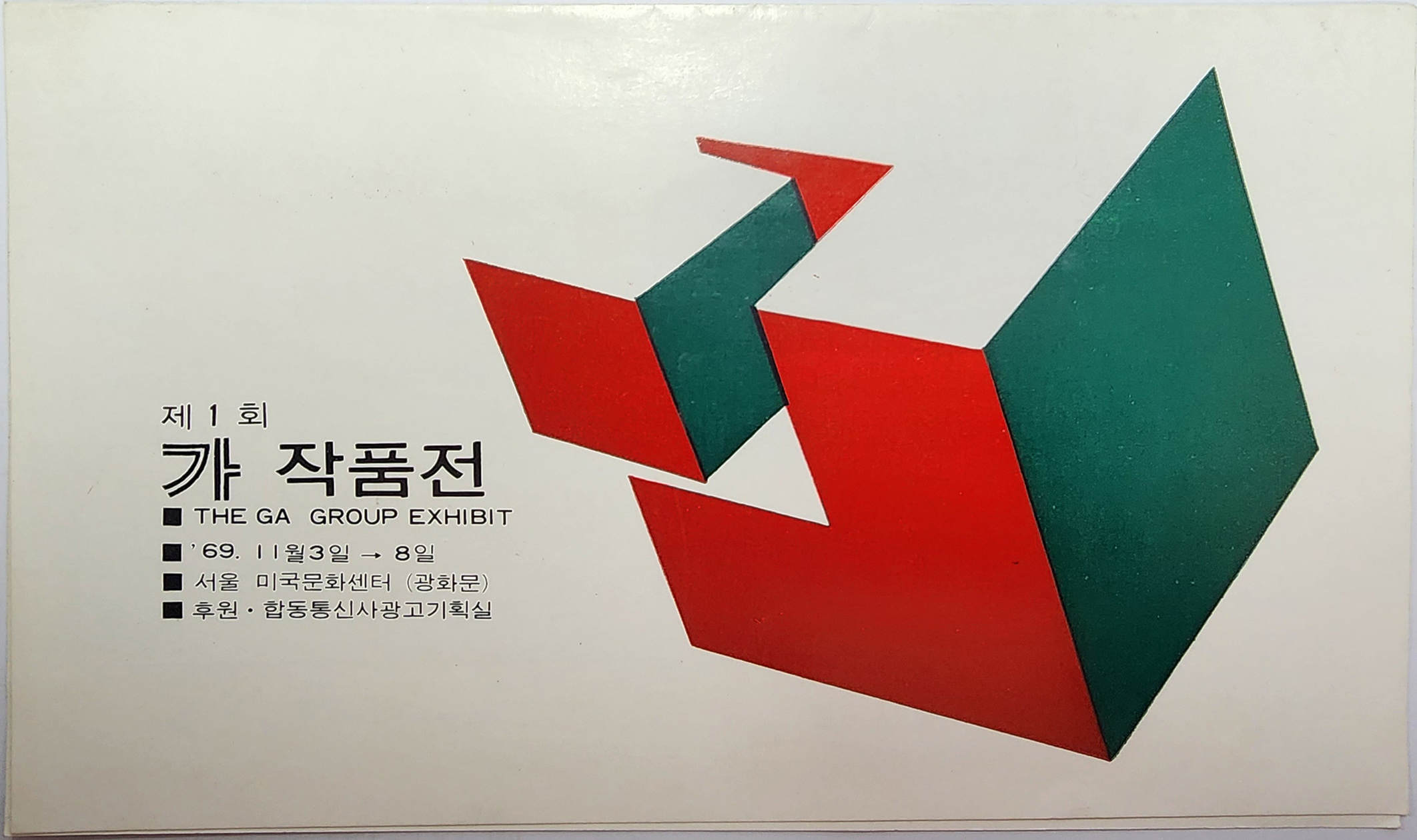 제1회 가 작품전