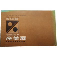 제19회 산업미술전 팸플릿