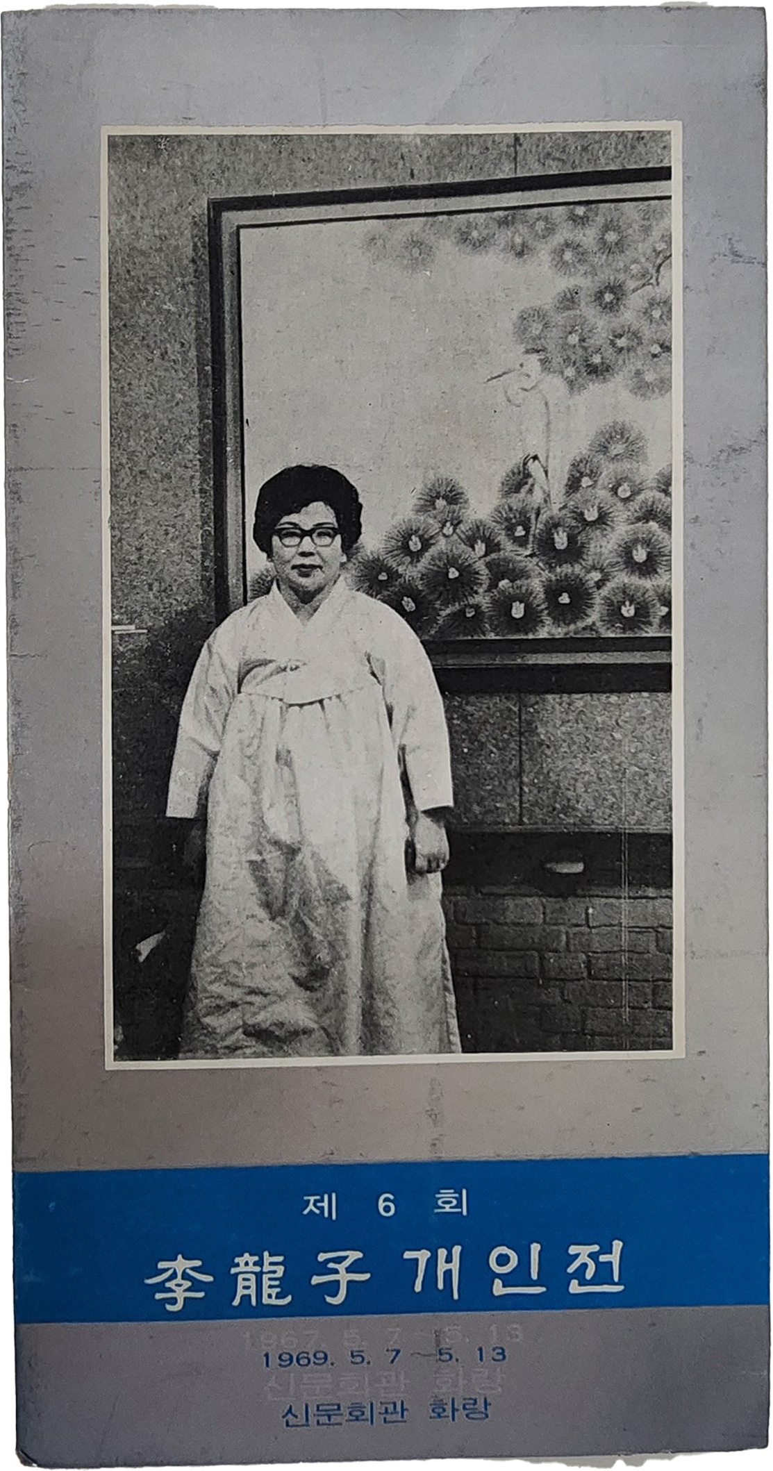 제6회 이용자 개인전 리플릿