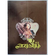 크리스티나 여왕 팸플릿