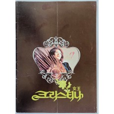 크리스티나 여왕 팸플릿