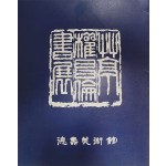 초정 권창윤 서전