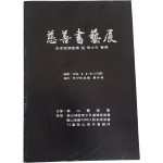용산경찰서가 주최한 자선 서예전[충효사상 선양 및 청소년 선도]