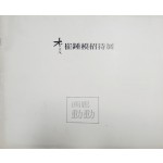 최종모 초대전 팸플릿