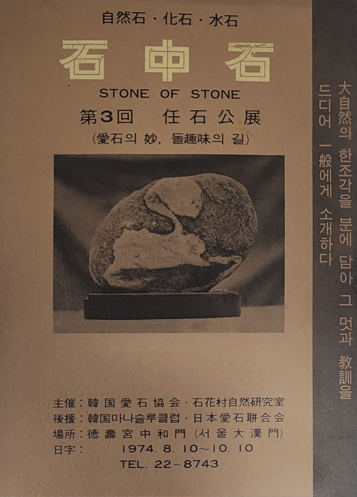 제3회 임석공전 [석중석]