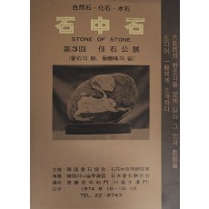 제3회 임석공전 [석중석]