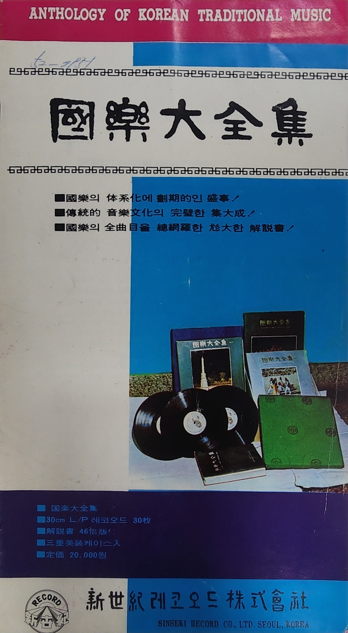 국악대전집 팸플릿