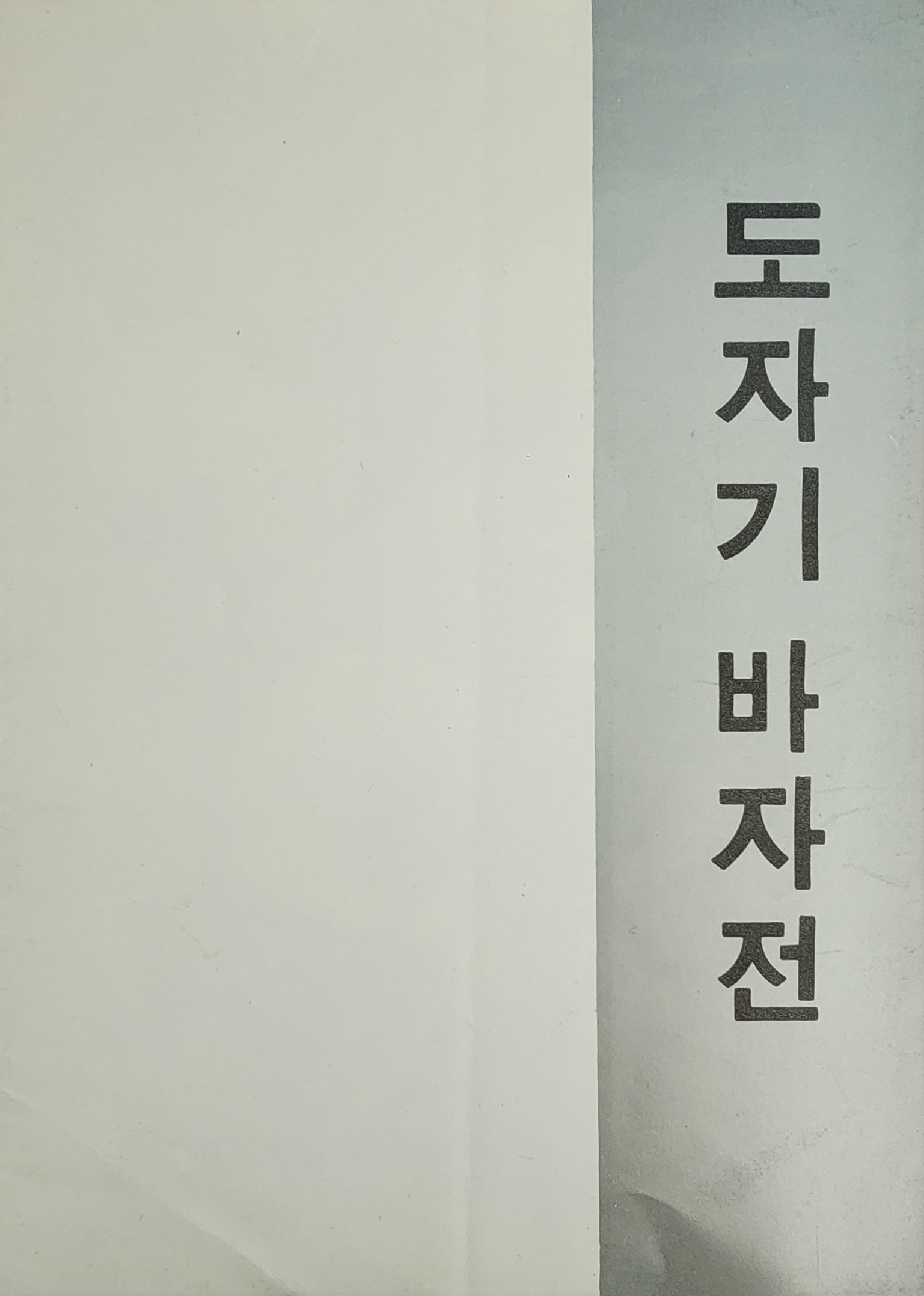 도자기 바자전 리플릿