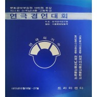 제11회 전국남녀중·고등학교 연극경연대회