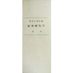 제주대학 부속 임해연구소 안내 리플릿