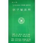 단국대학교 대학원 음악과 연구발표회 리플릿