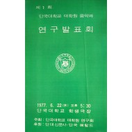 단국대학교 대학원 음악과 연구발표회 리플릿