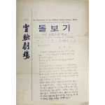 극단 실험극장 회보[제1호 돌보기]