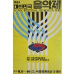 제8회 대한민국 음악제 리플릿