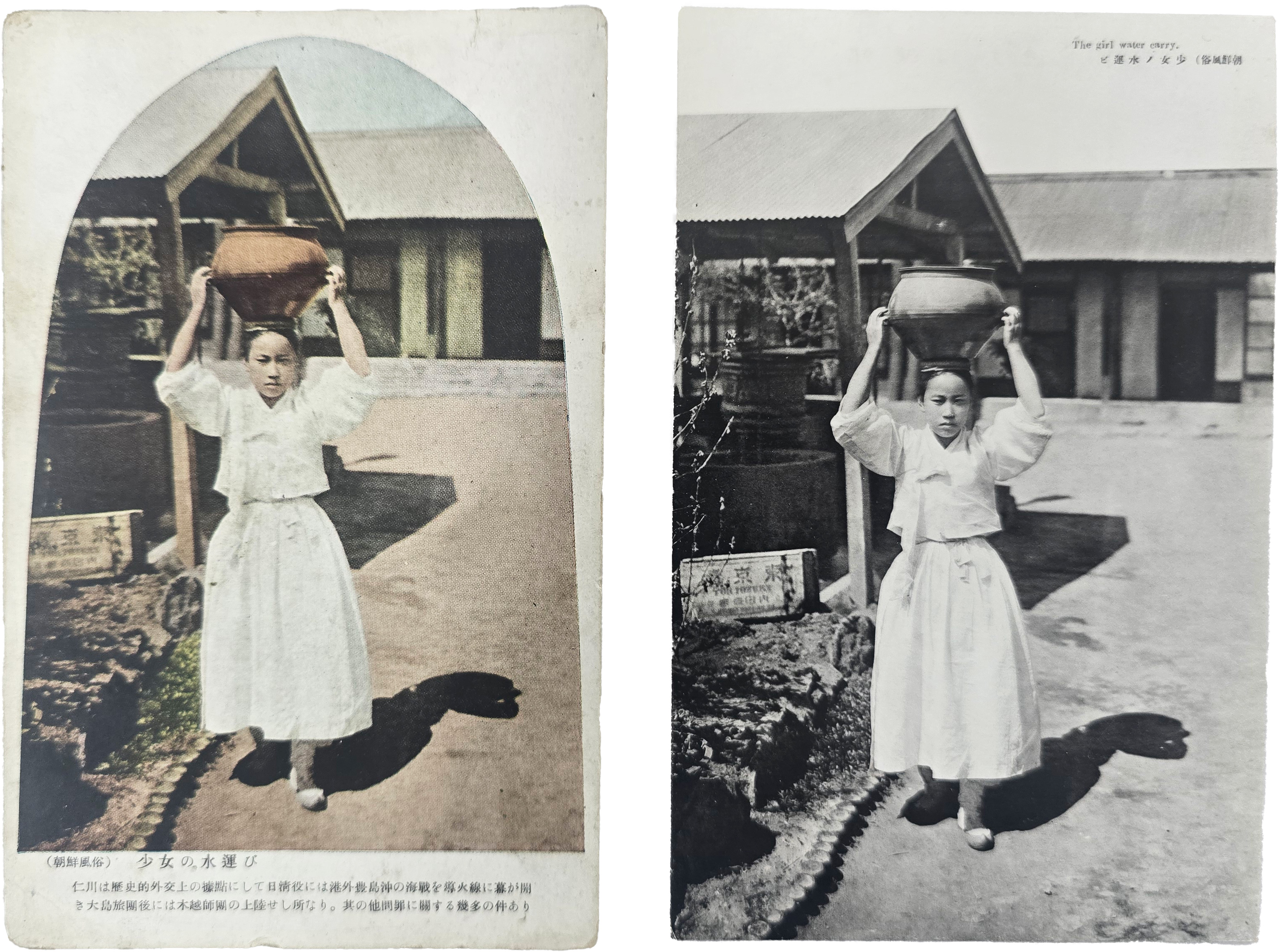 조선풍속 엽서 2점 - ‘물동이를 인 소녀’ 편