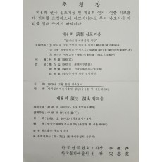 제6회 연극 심포지엄 및 연기·연출 워크숍 초청장