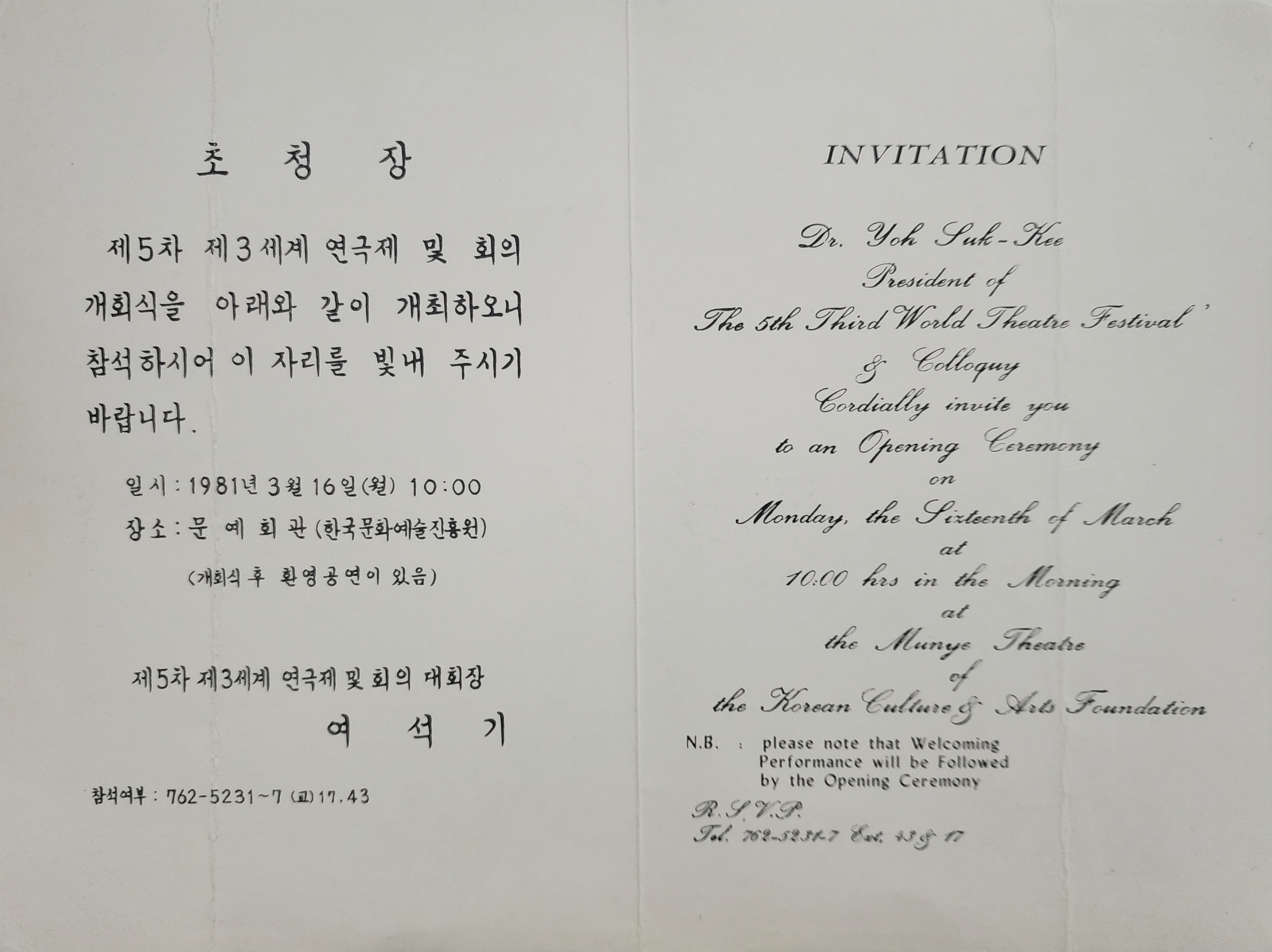 제5차 제3세계 연극제 및 회의 개회식 초청장