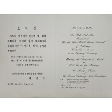 제5차 제3세계 연극제 및 회의 개회식 초청장