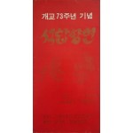 개교 73주년 기념 석탑향연 초청장