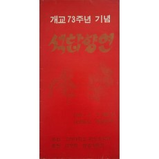 개교 73주년 기념 석탑향연 초청장