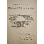 「한국시단」창간기념 신시조 60주년기념 심포지움 초청장