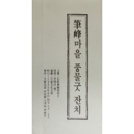 필봉마을 풍물굿 잔치