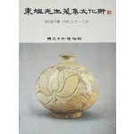 동원선생수집문화재